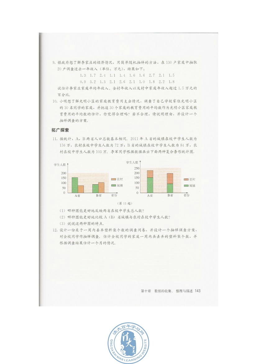 10.1 统计调查(第143页)