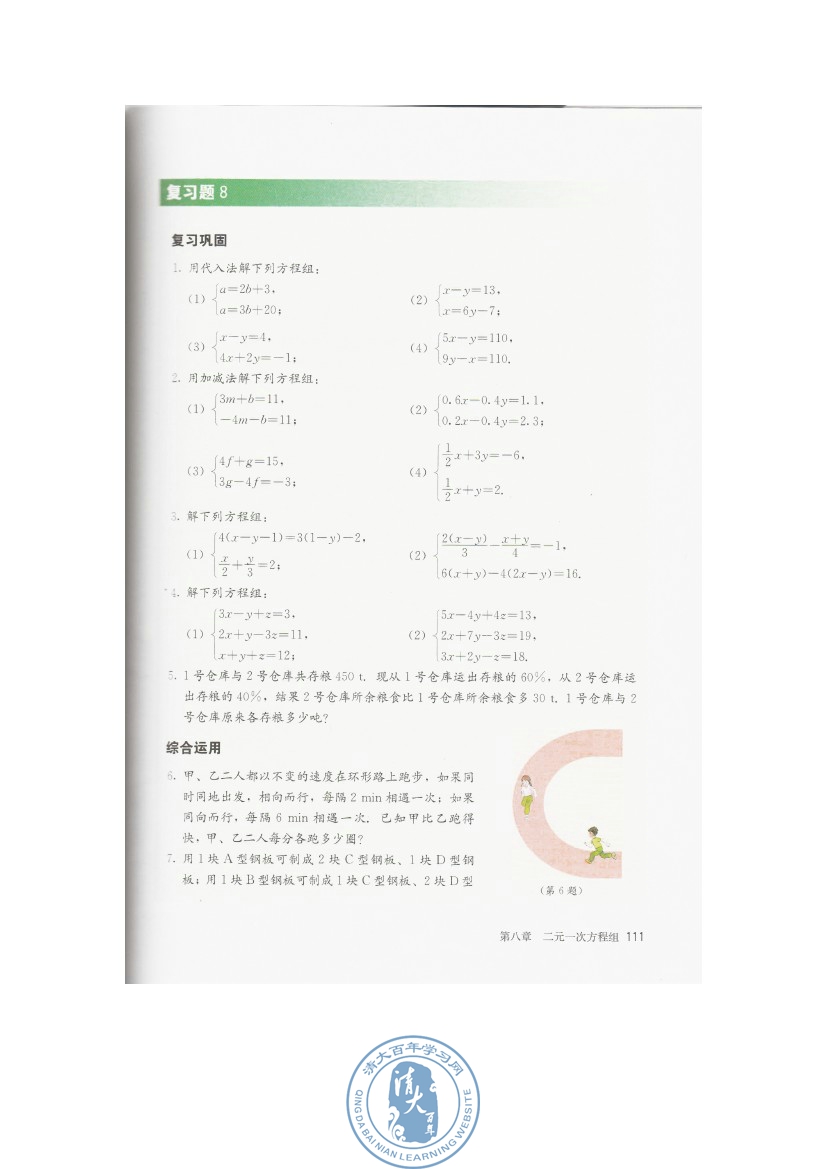 复习题8(第111页)