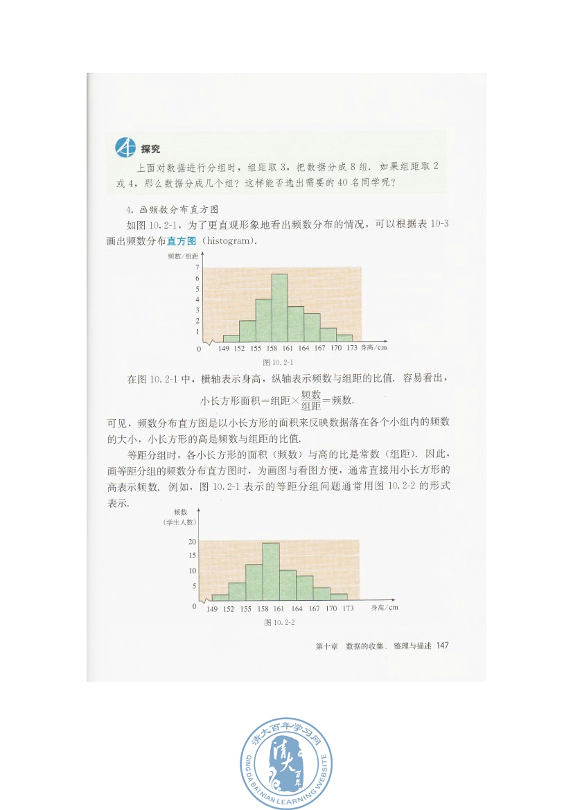 10.2 直方图(第147页)