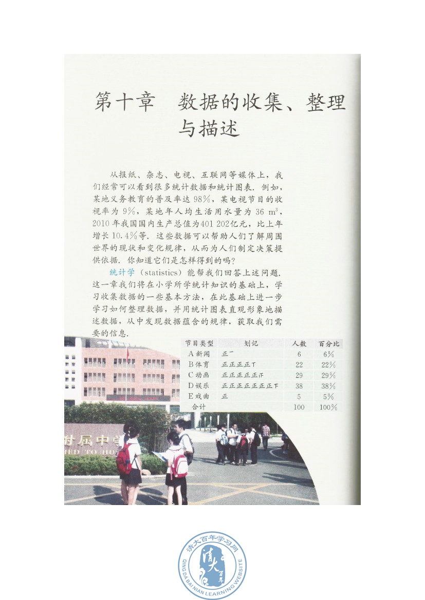 第十章 数据的收集、整理与描述(第134页)