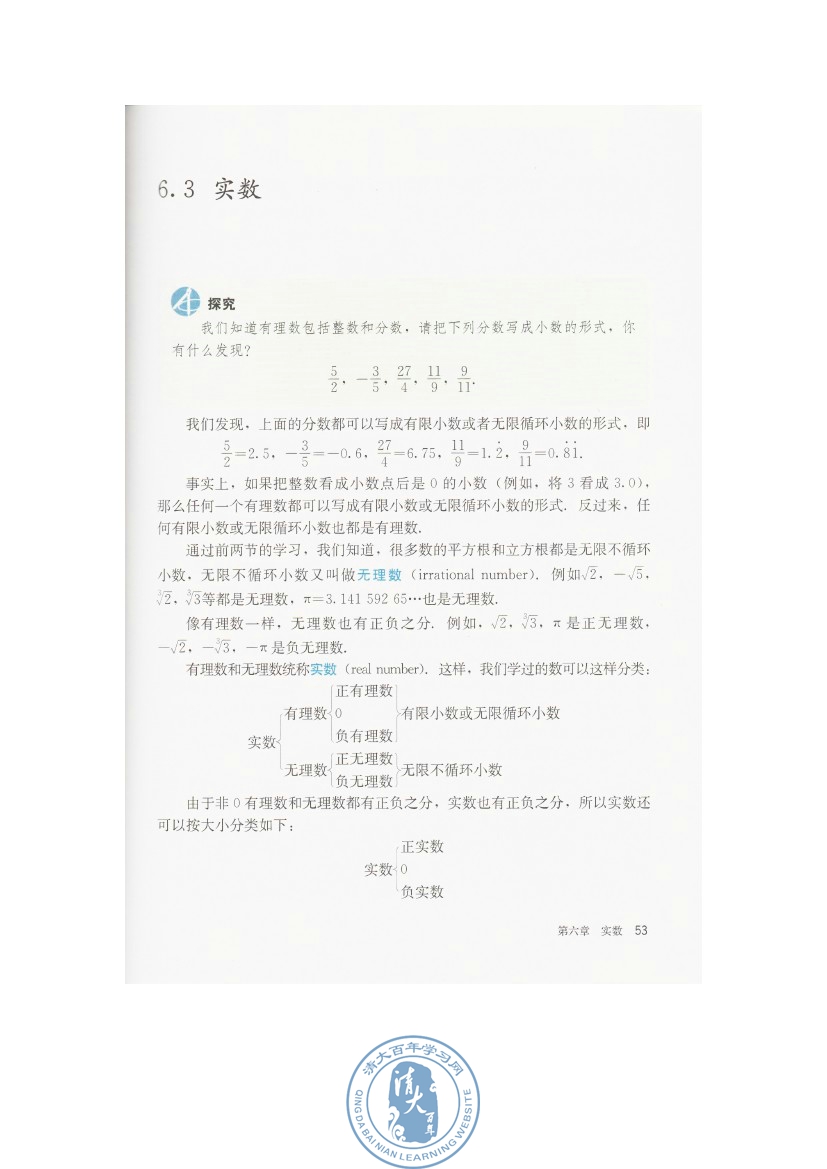 6.3 实数(第53页)