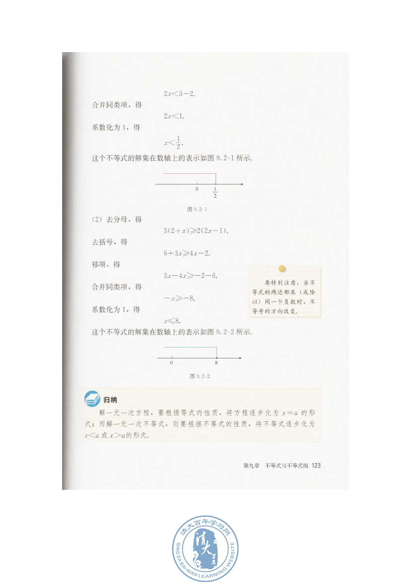 9.2 一元一次不等式(第123页)