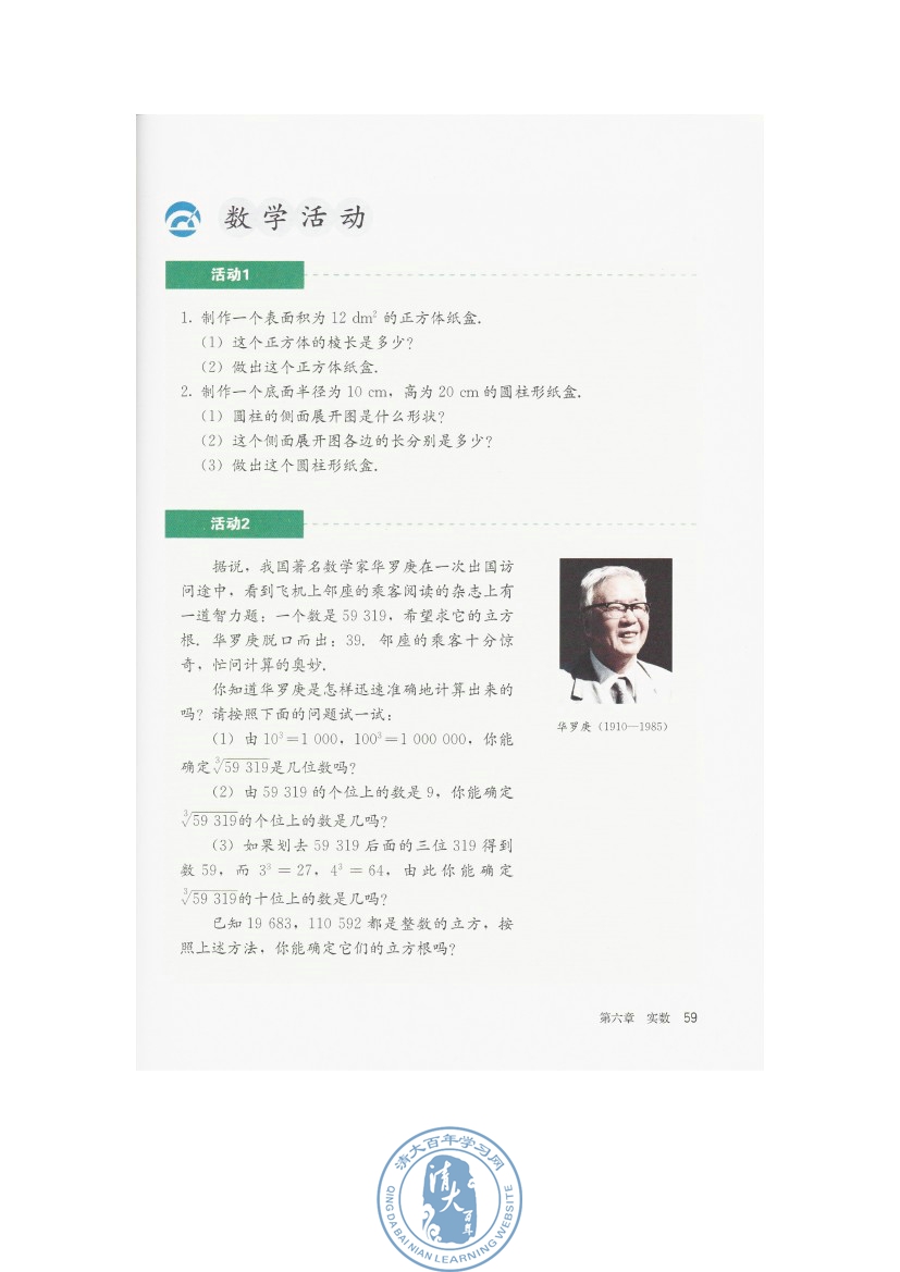 数字活动(第59页)