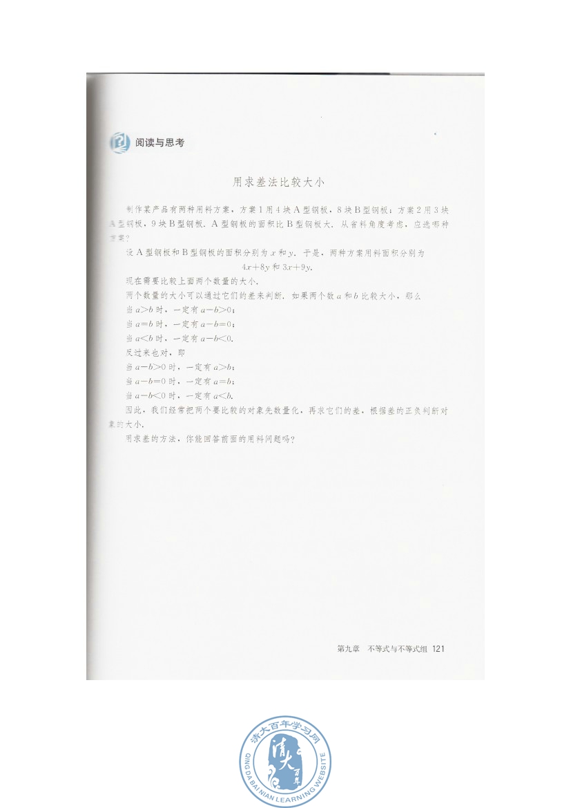 阅读与思考 用求差法比较大小(第121页)