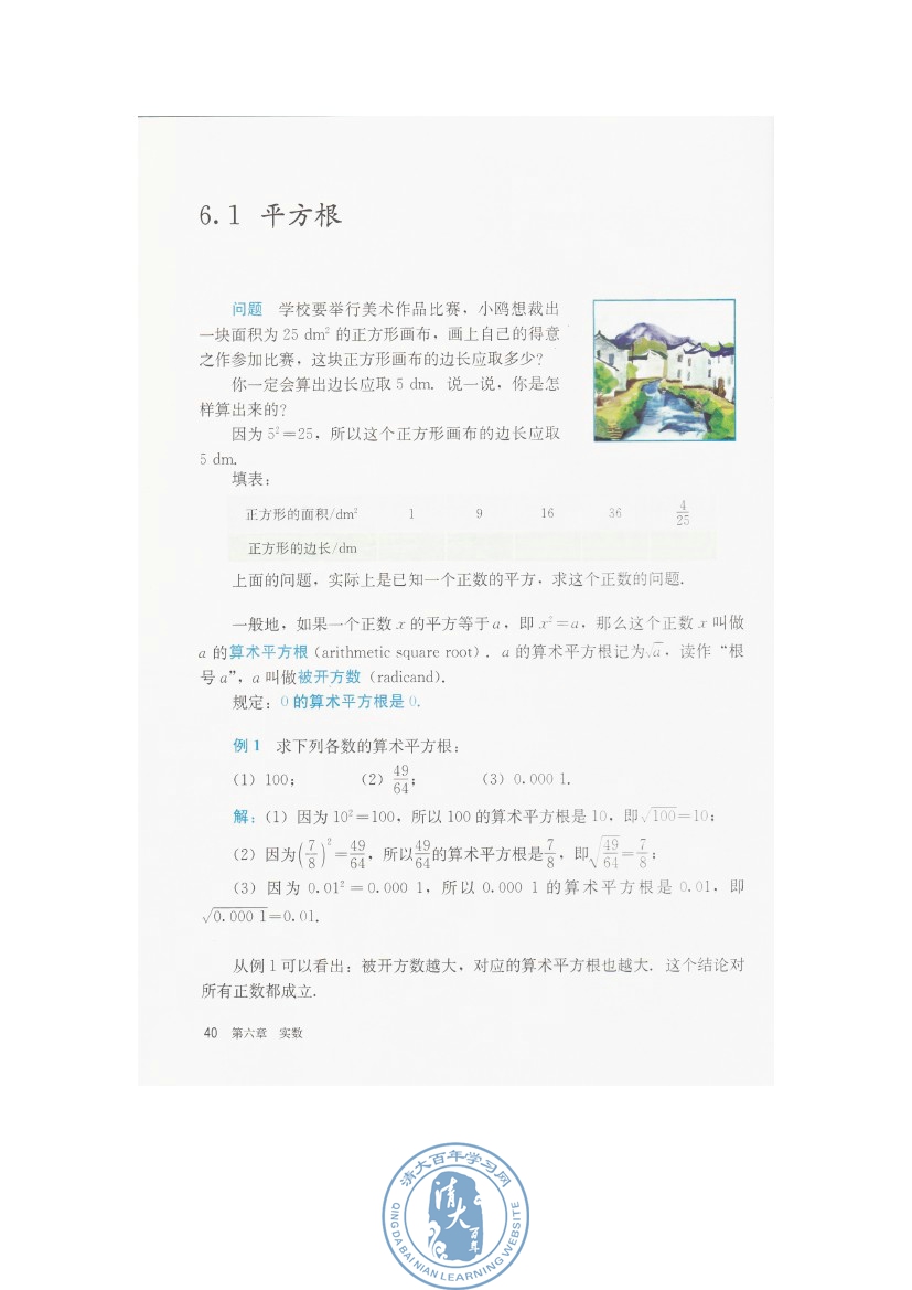 6.1 平方根(第40页)