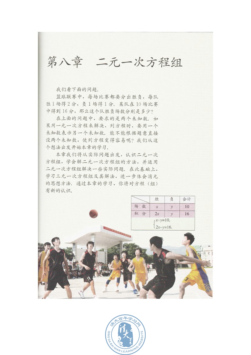 第八章 二元一次方程组(第87页)