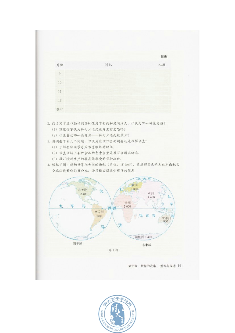 10.1 统计调查(第141页)