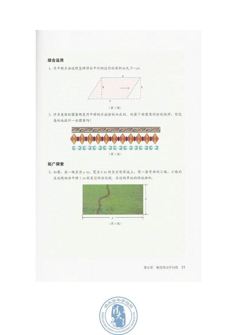 5.4 平移(第31页)