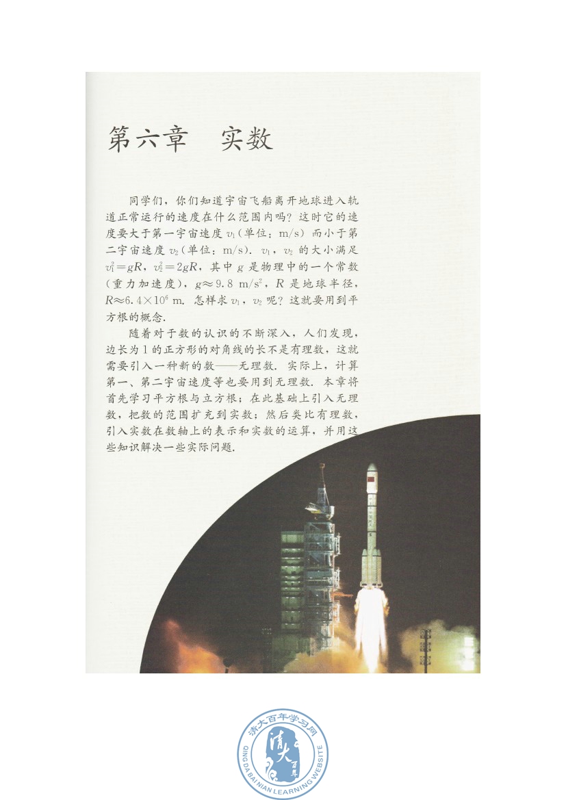 第六章 实数(第39页)