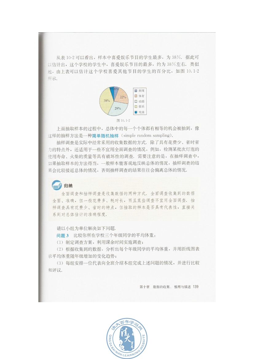 10.1 统计调查(第139页)