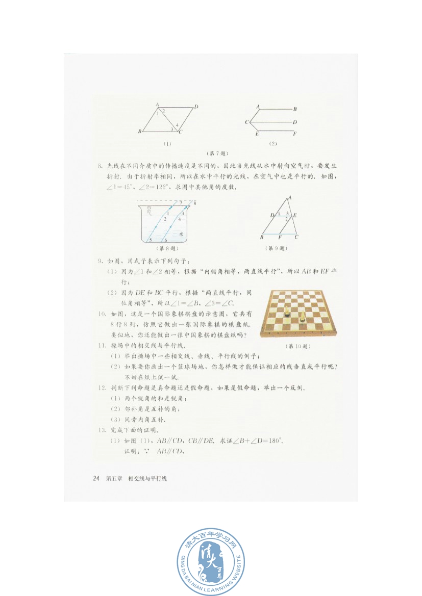 5.3 平行线的性质(第24页)
