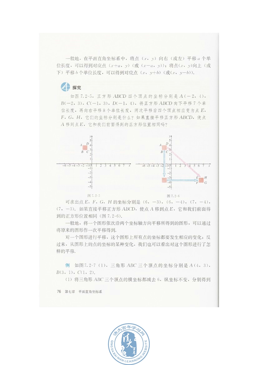 7.2 坐标方法的简单应用(第75页)