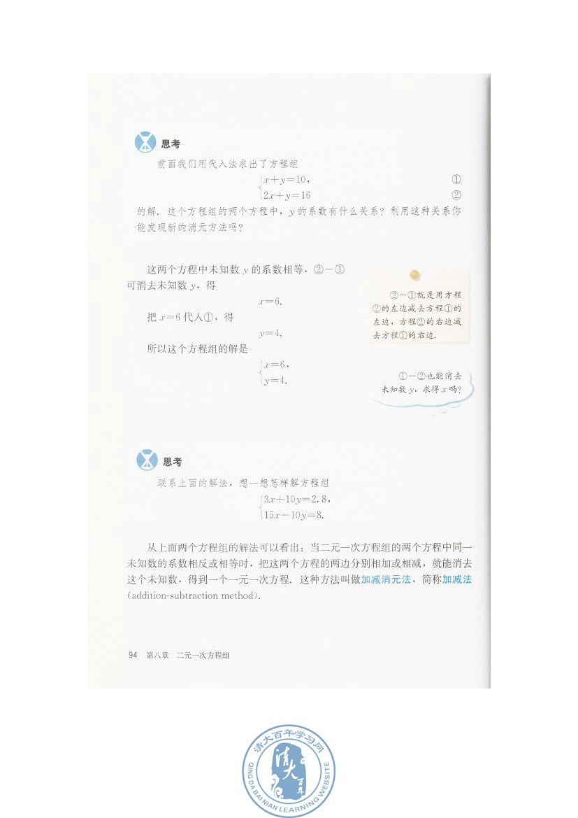 8.2 消元――解二元一次方程组(第94页)