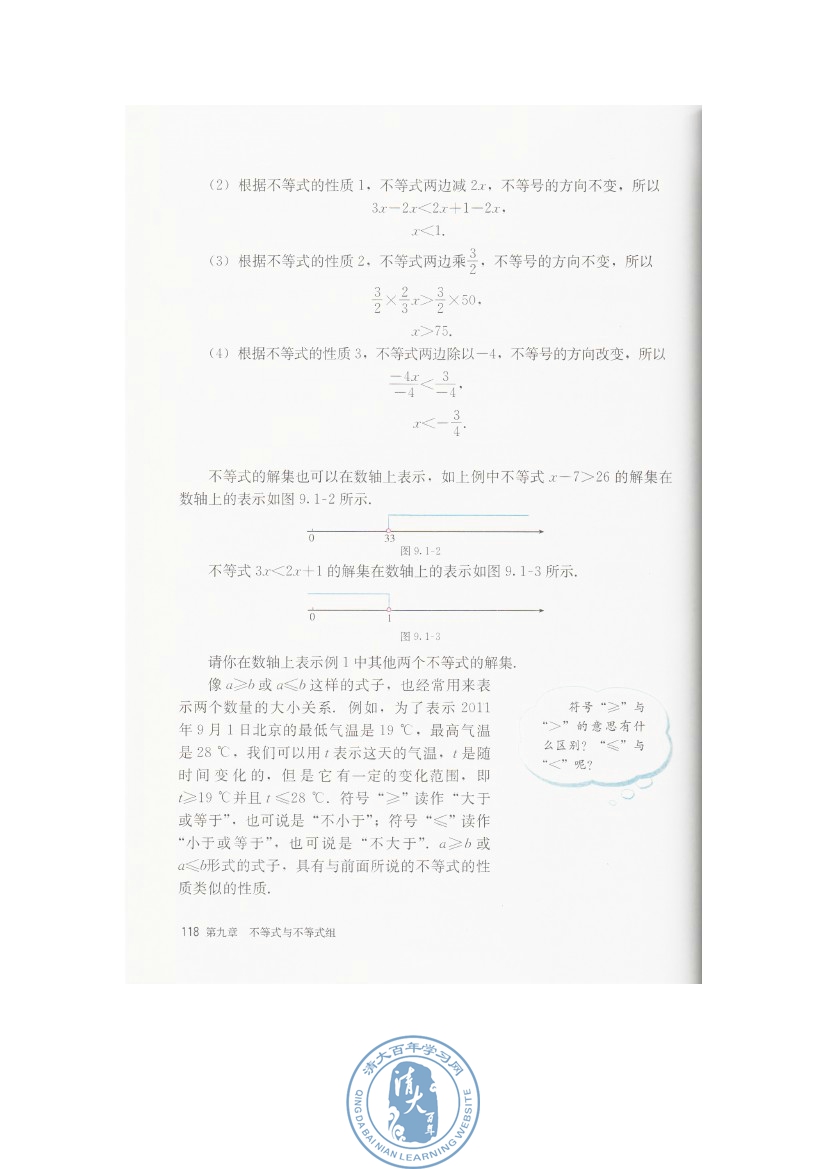 9.1 不等式(第118页)