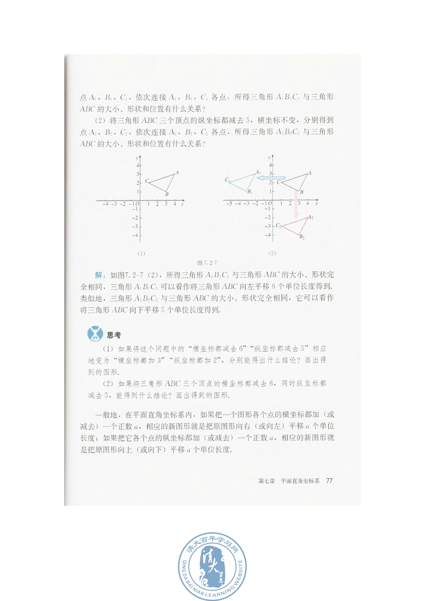7.2 坐标方法的简单应用(第77页)