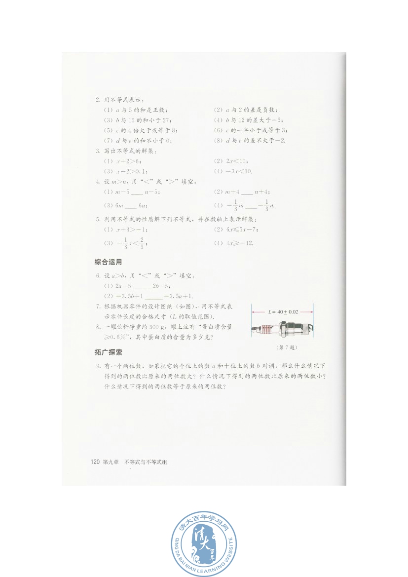 9.1 不等式(第120页)