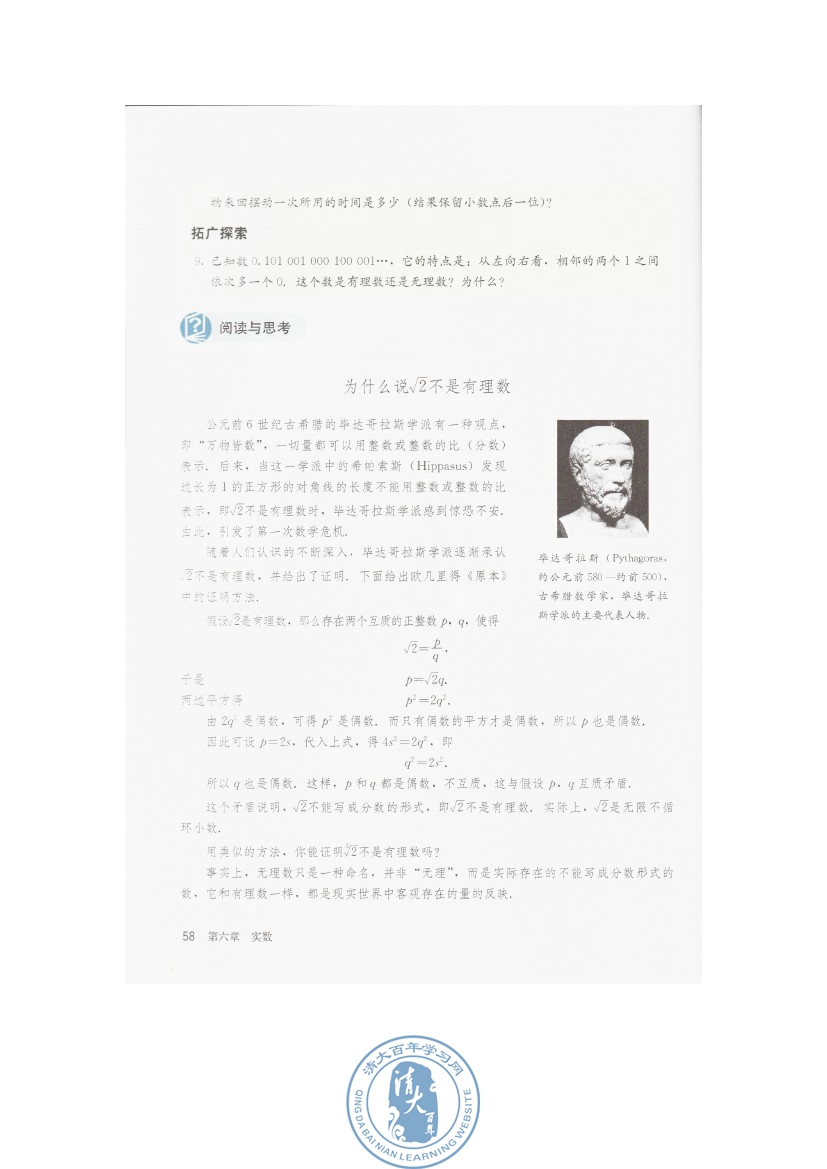 阅读与思考 为什么√2不是有理数(第58页)