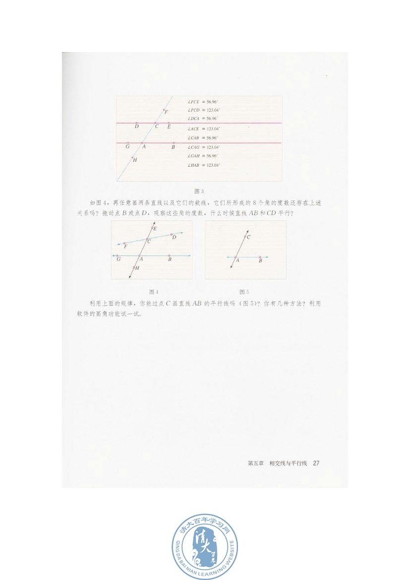 信息技术应用 探索两条直线的位置关系(第27页)