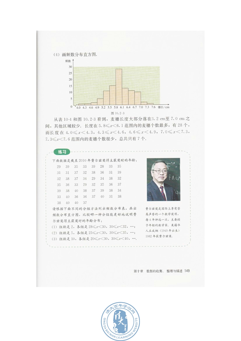 10.2 直方图(第149页)