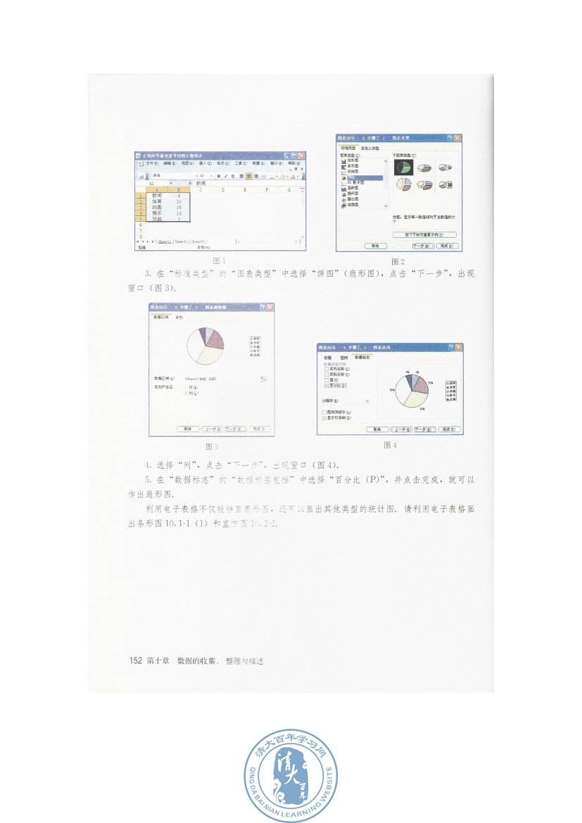 信息技术应用 利用计算机画统计图(第152页)