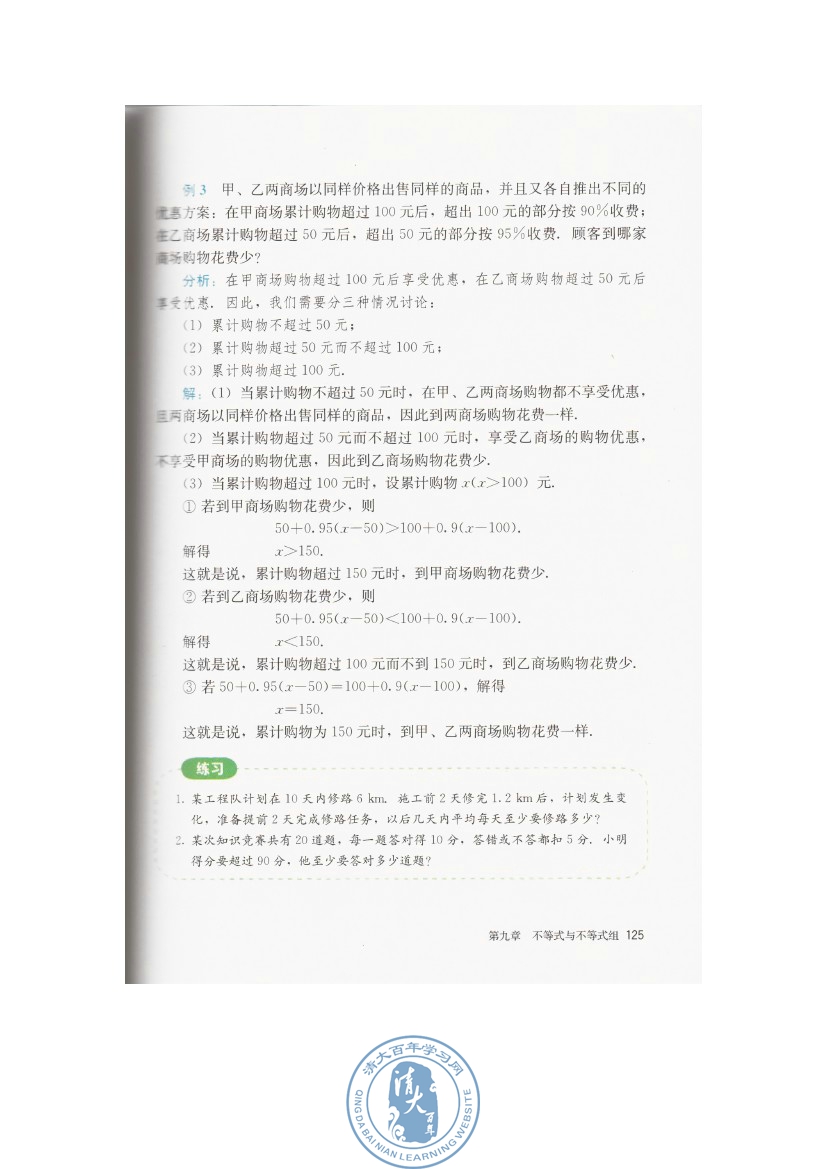 9.2 一元一次不等式(第125页)