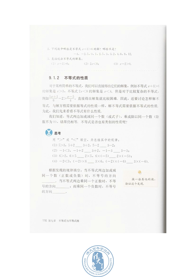 9.1 不等式(第116页)