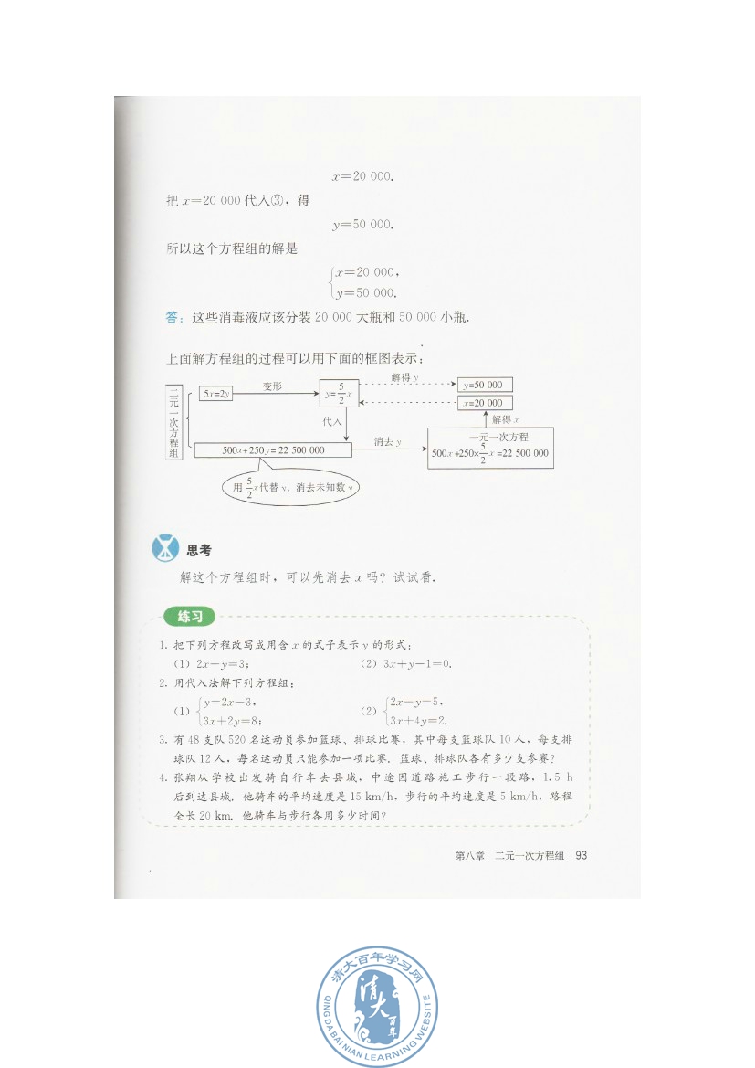 8.2 消元――解二元一次方程组(第93页)