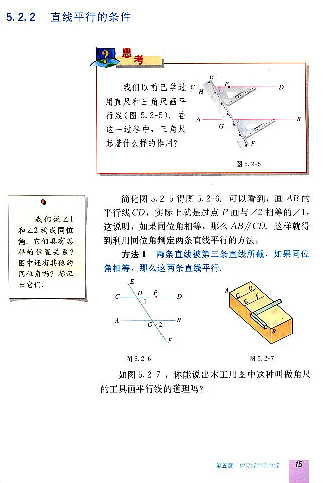 5.2 平行线及其判定(第14页)