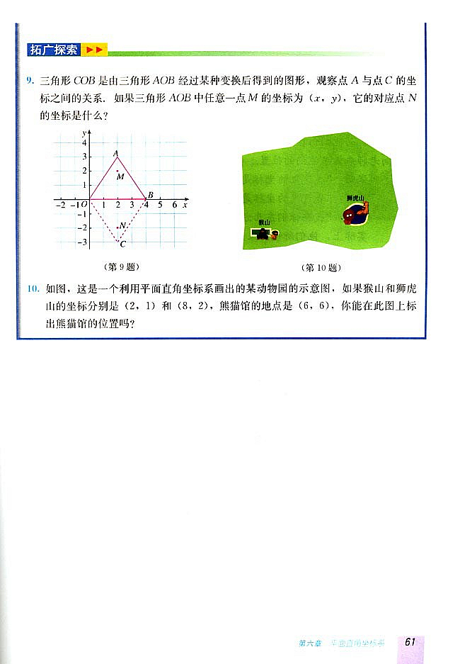 6.2 坐标方法的简单应用(第60页)