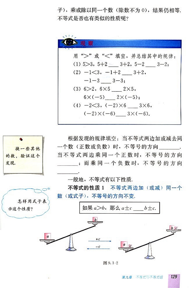 9.1 不等式(第128页)
