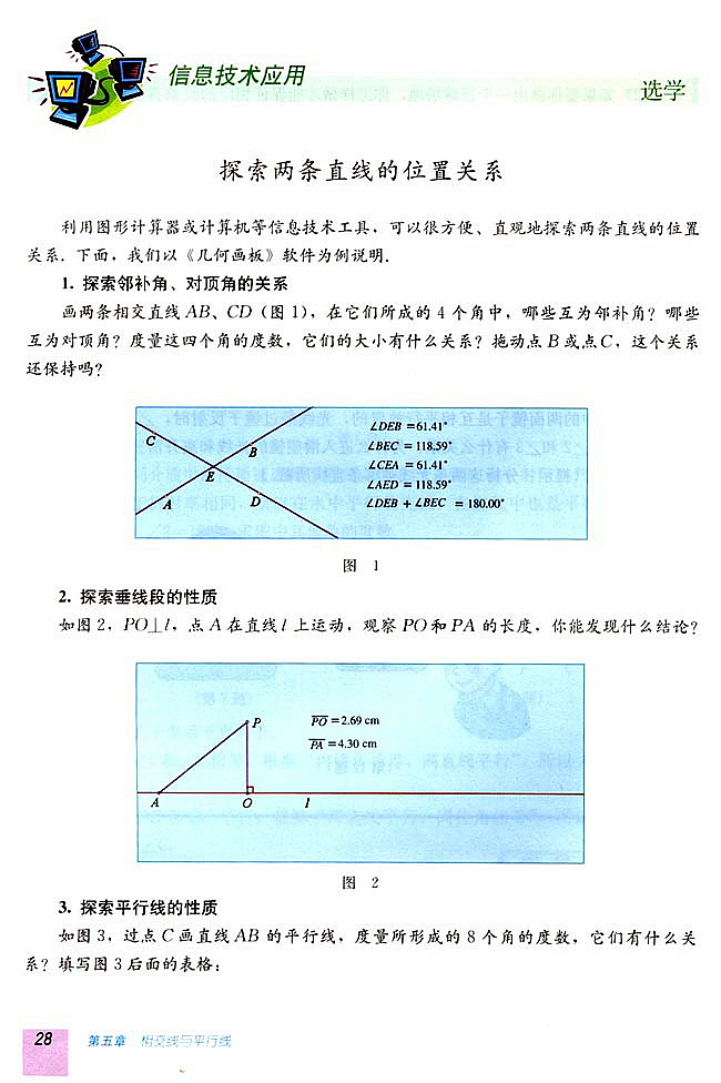 5.3 平行线的性质(第27页)