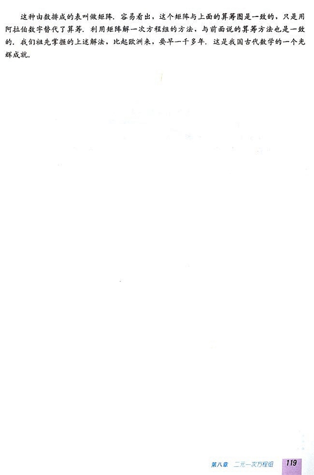 8.3 实际问题与二元一次方程组(第118页)