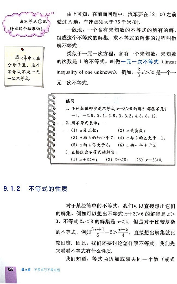 9.1 不等式(第127页)
