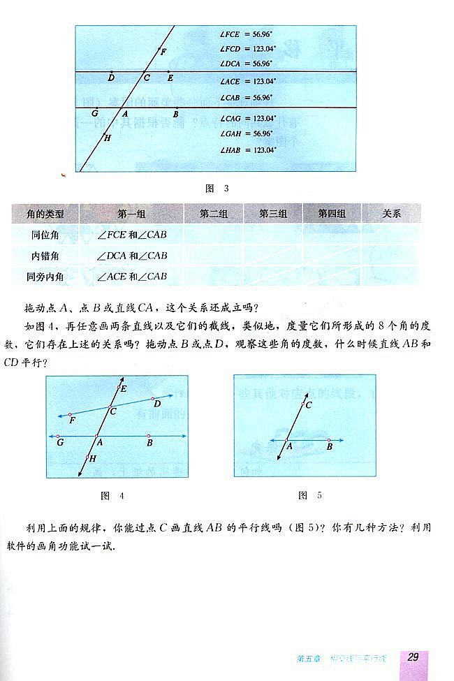 5.3 平行线的性质(第28页)