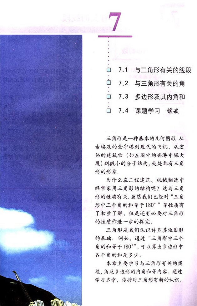 第七章 三角形(第68页)