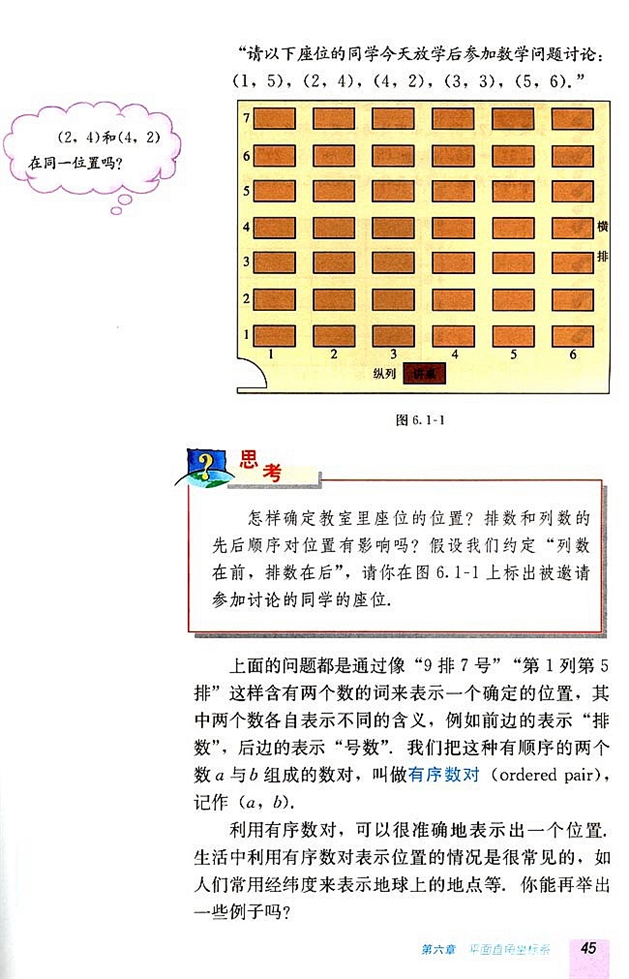 6.1 平面直角坐标系(第44页)