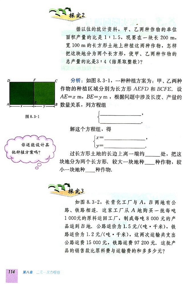 8.3 实际问题与二元一次方程组(第113页)
