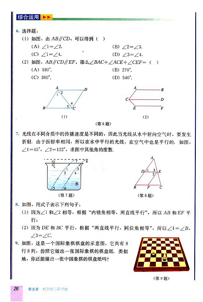 5.3 平行线的性质(第25页)