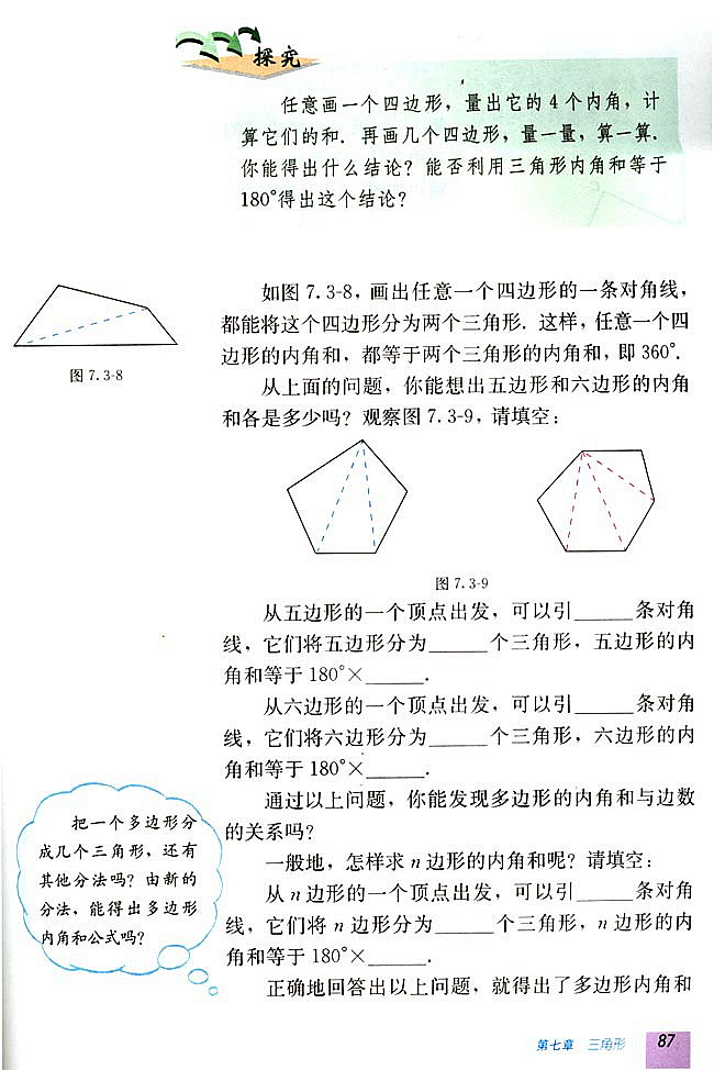 7.2 与三角形有关的角(第86页)
