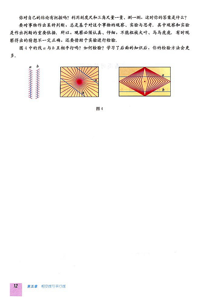 5.1 相交线(第11页)