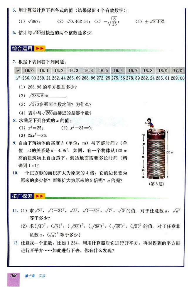 10.1 平方根(第167页)