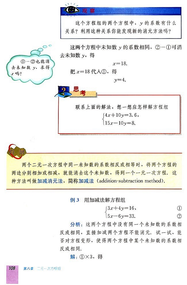 8.2 消元――解二元一次方程组(第107页)