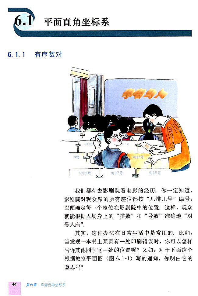 6.1 平面直角坐标系(第43页)