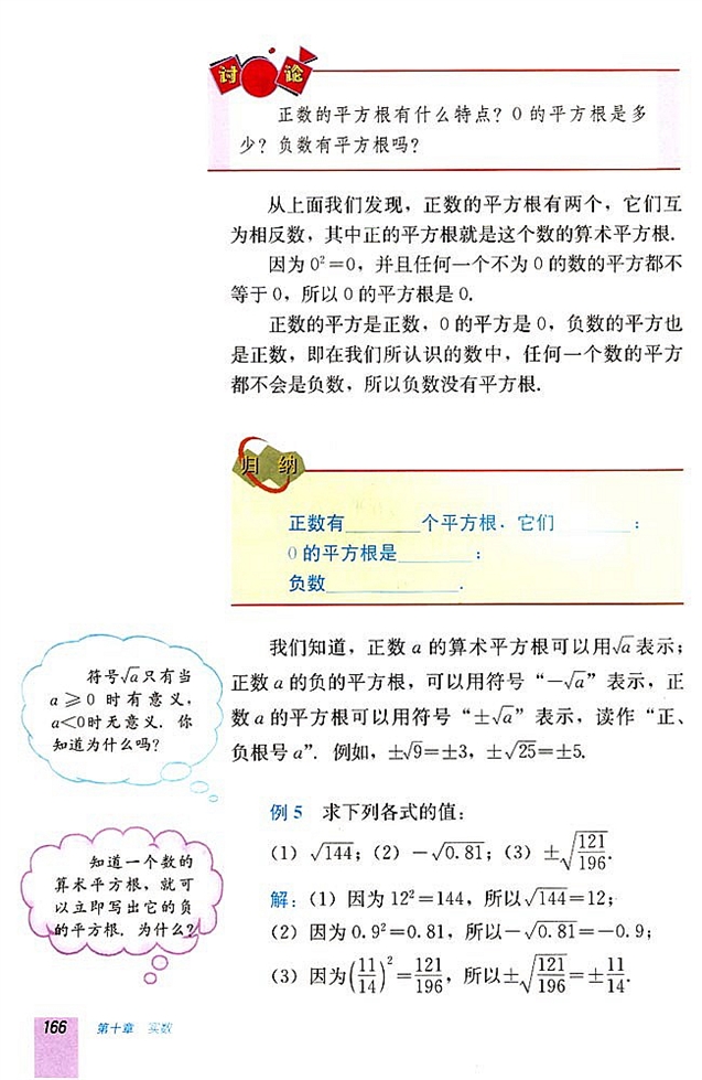 10.1 平方根(第165页)