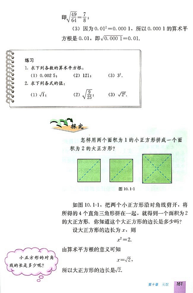10.1 平方根(第160页)