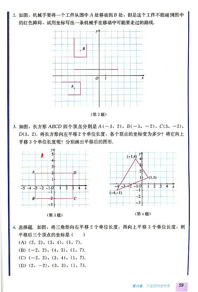 6.2 坐标方法的简单应用(第58页)