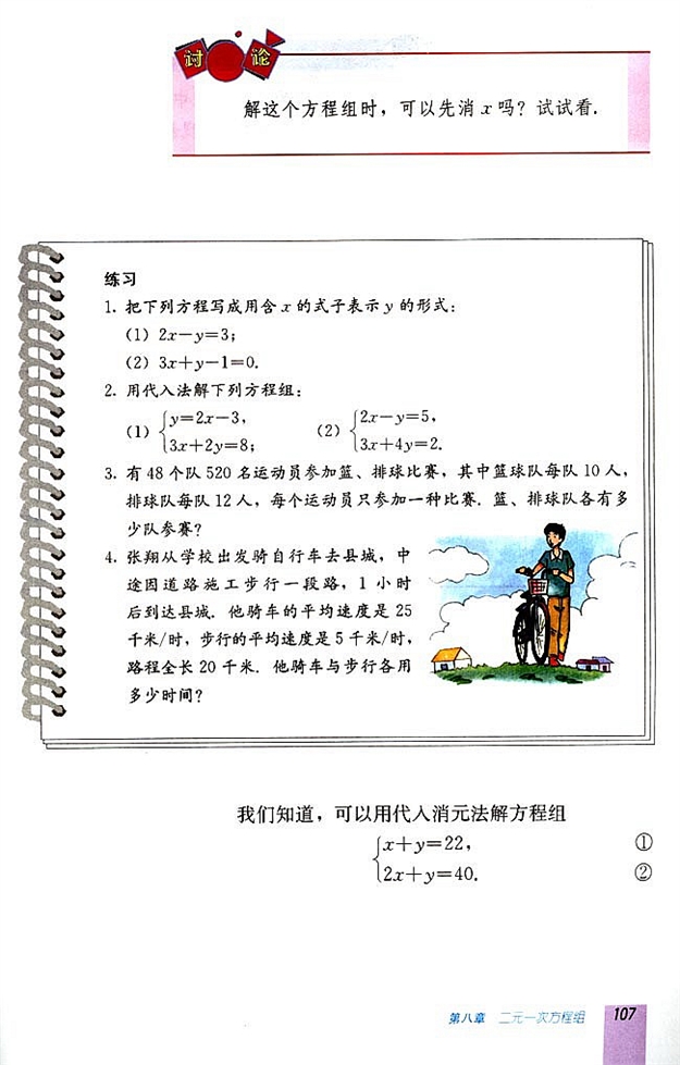 8.2 消元――解二元一次方程组(第106页)