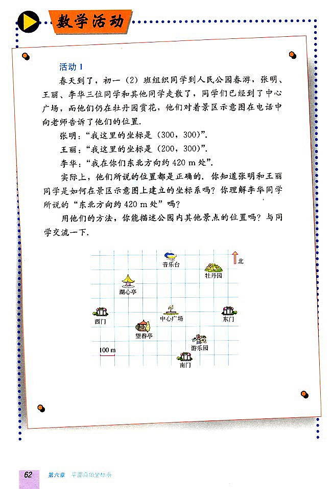 6.2 坐标方法的简单应用(第61页)