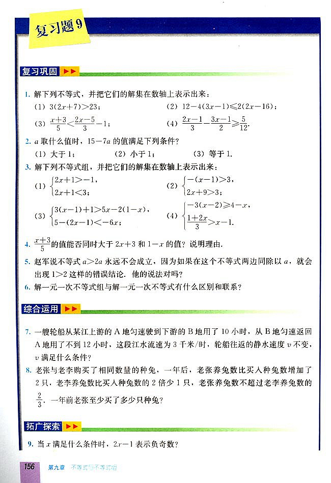 第十章 实数(第155页)