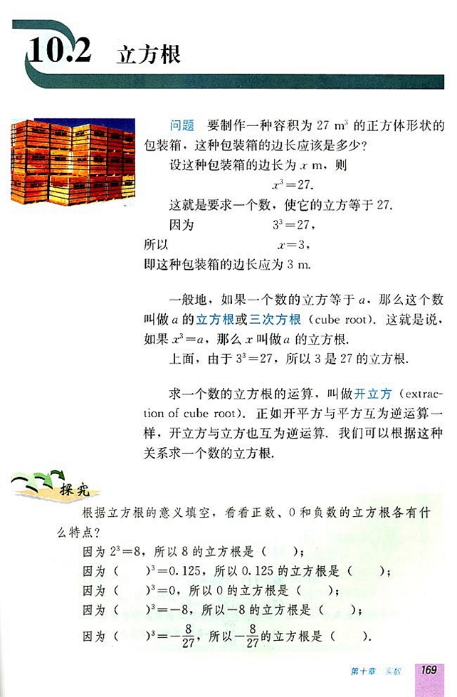10.2 立方根(第168页)